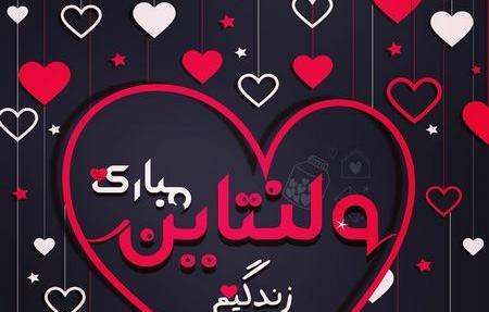 عکس ولنتاین برای دوستان