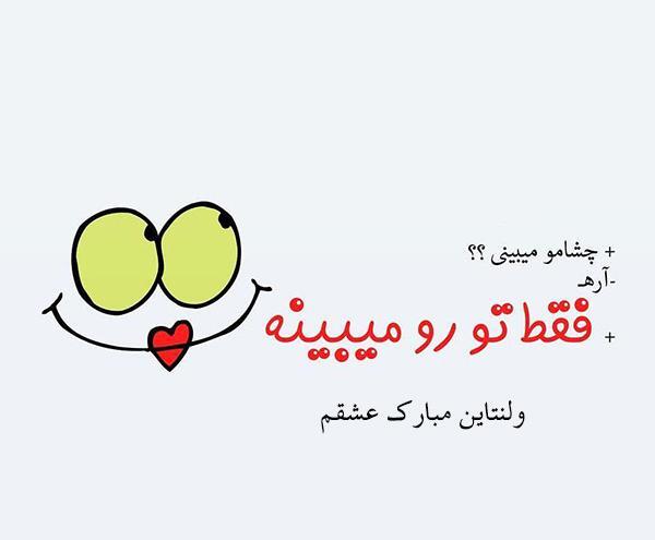 عکس ولنتاین پیشاپیش مبارک عشقم