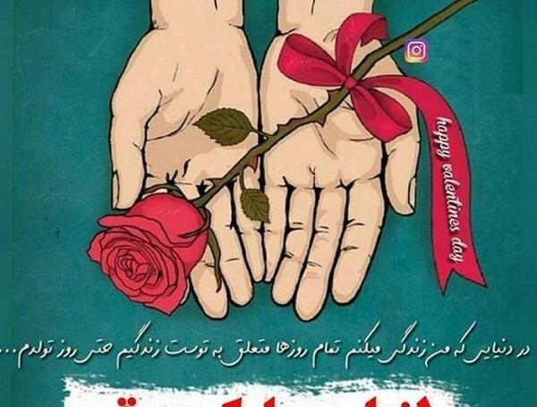 عکس چهارمین ولنتاین