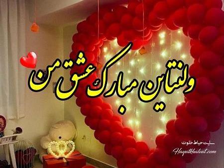 عکس چهارمین ولنتاین