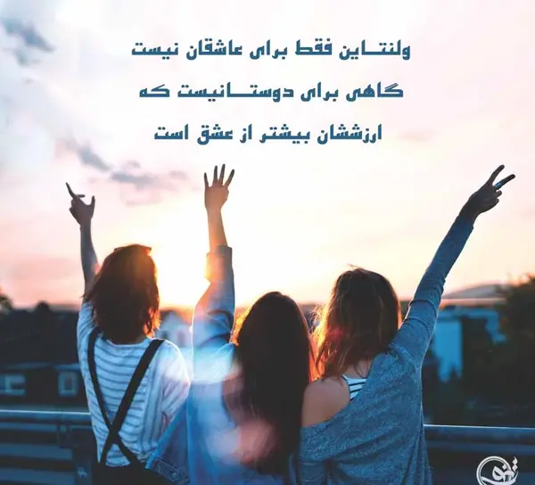 عکس ولنتاین دوستی
