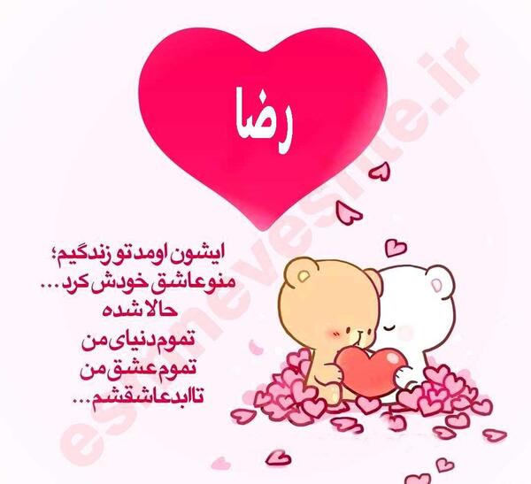 عکس ولنتاین رضا