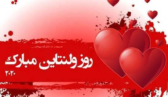 عکس ولنتاین رفاقتی