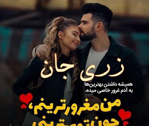 عکس ولنتاین زری