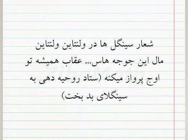 عکس ولنتاین سینگلا
