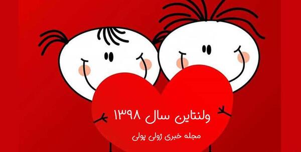 عکس ضد ولنتاین