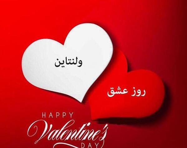 عکس ولنتاین عشق جدید