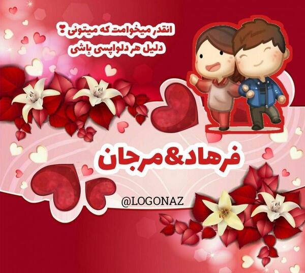 عکس ولنتاین فرهاد