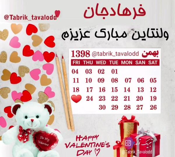 عکس ولنتاین فرهاد