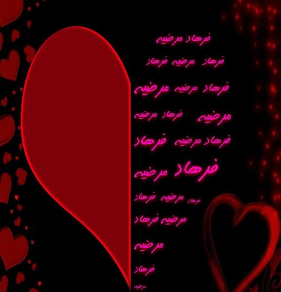 عکس ولنتاین فرهاد