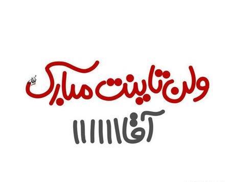 عکس ولنتاین فرهاد