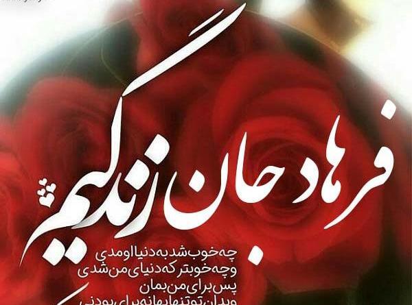 عکس ولنتاین فرهاد