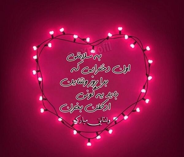 عکس قشنگ ولنتاین برای پروفایل