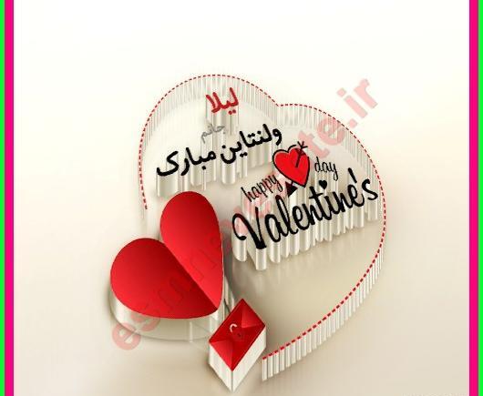 عکس لیلا ولنتاین مبارک
