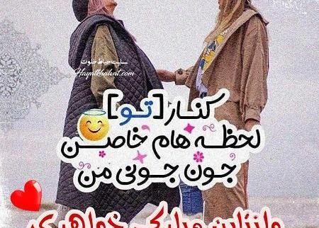 عکس ولنتاین مبارک خواهر