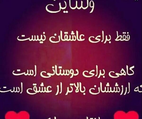 عکس ولنتاین مبارک خواهر