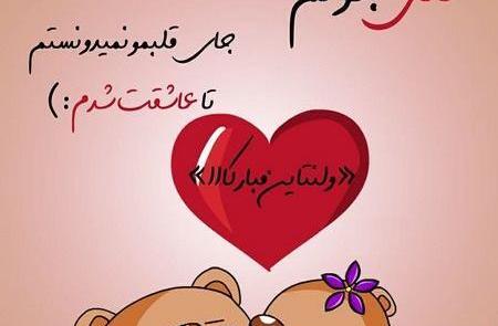 عکس ولنتاین همسرانه