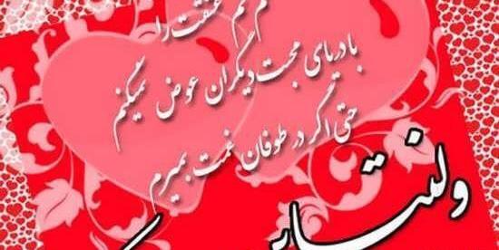 عکس نوشته ولنتاین جدید