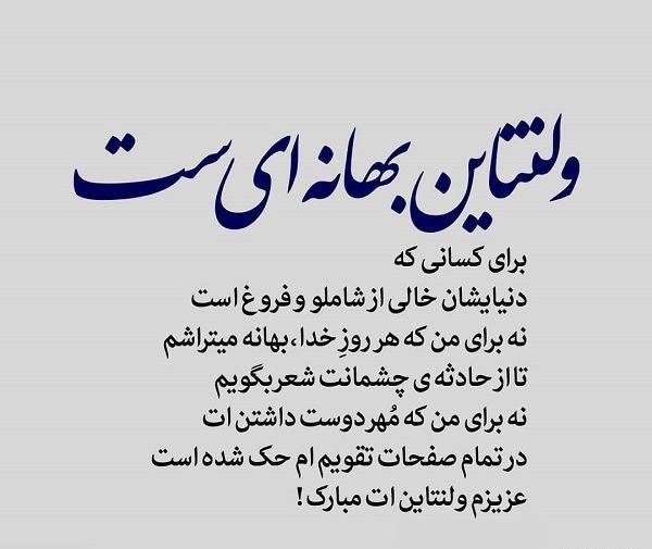 عکس نوشته ولنتاین برای دوست