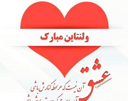 عکس ولنتاین واسه دوست