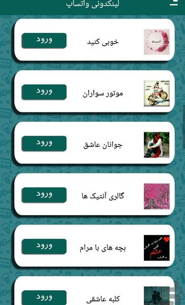عکس واتساپ برای گروه