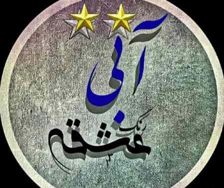 عکس واتساپ استقلال تهران