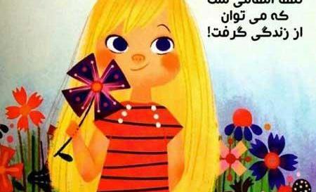 عکس وضعیت واتساپ آموزنده