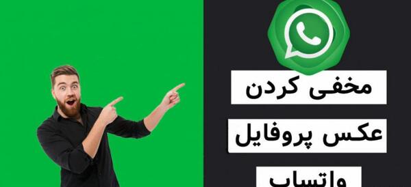 عکس پروفایل واتساپ