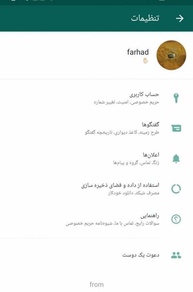 چگونه عکس واتساپ را عوض کنیم