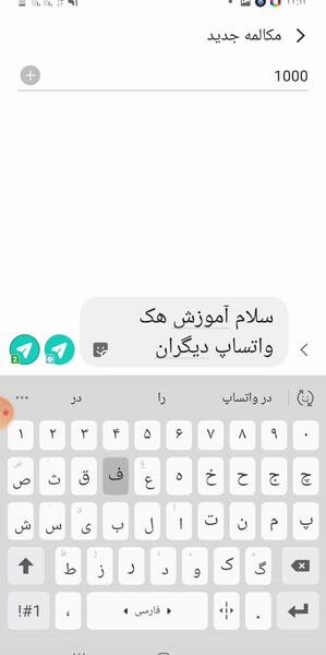 عکس هک واتساپ