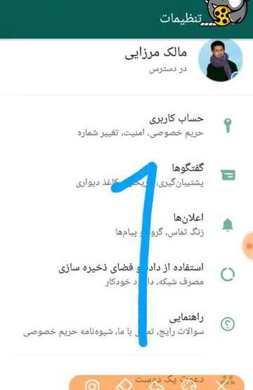 عکس هک واتساپ