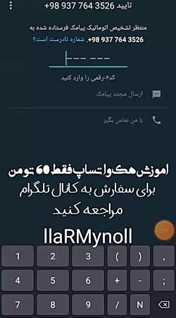 عکس هک واتساپ