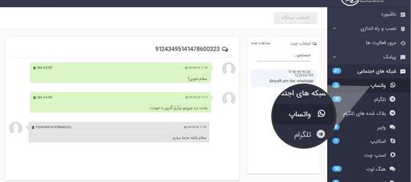 عکس هک واتساپ