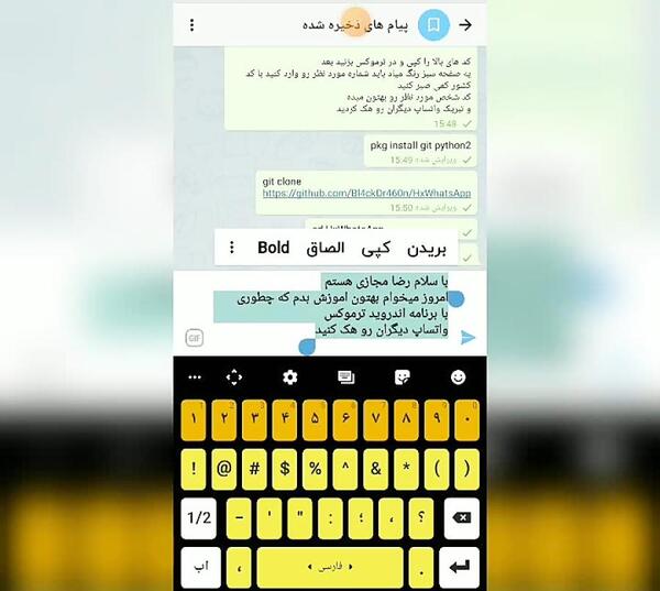 عکس هک واتساپ