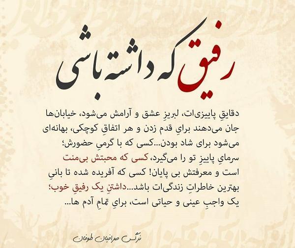 عکس واتساپ رفیق