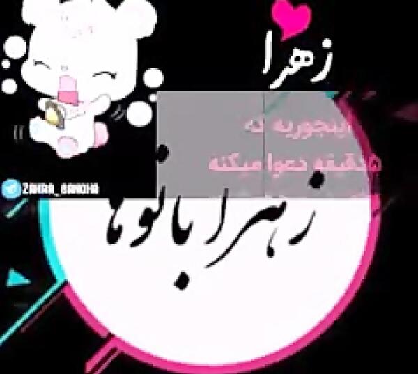 عکس واتساپ زهرا