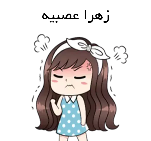 عکس واتساپ زهرا