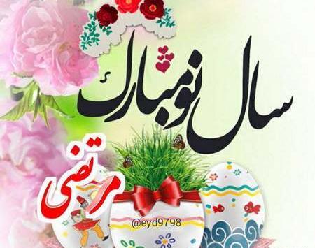 عکس واتساپ سال نو