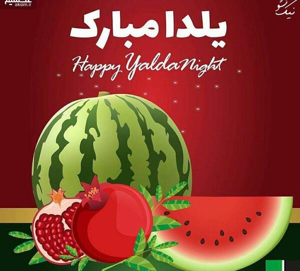 عکس واتساپ شب یلدا