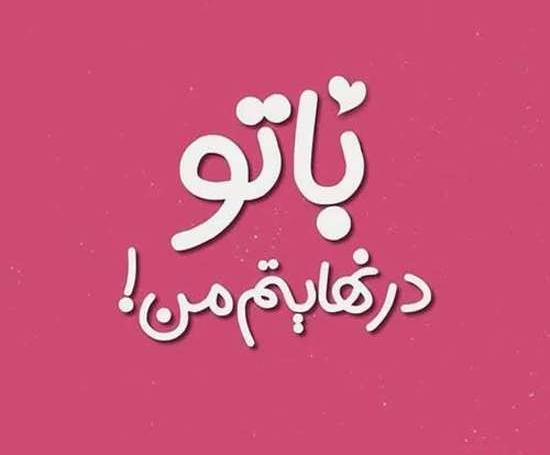 عکس واتساپ صورتی