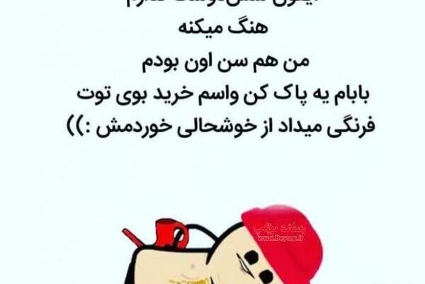 عکس طنز واتساپی