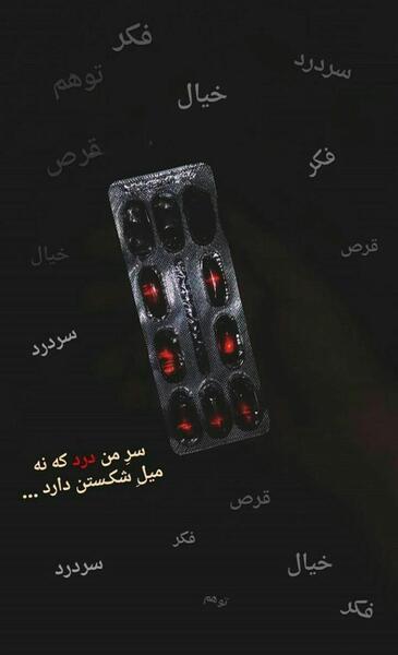 عکس استوری واتساپ غمگین