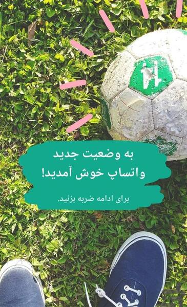 عکس فوتبال واتساپ