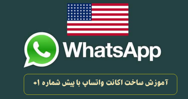 عکس کد واتساپ