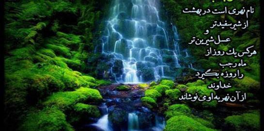 عکس واتساپ ماه رجب