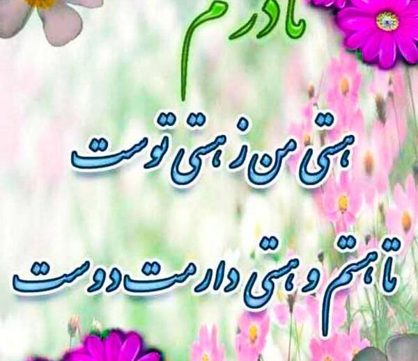 عکس وضعیت واتساپ برای روز مادر