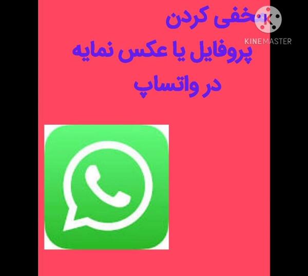 عکس یا واتساپ