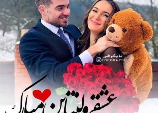 عکس ولنتاین مبارک عشقم f