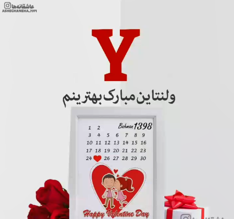 عکس ولنتاین مبارک عشقم f