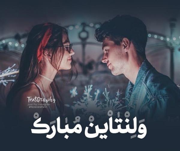 عکس ولنتاین مبارک عشقم جدید